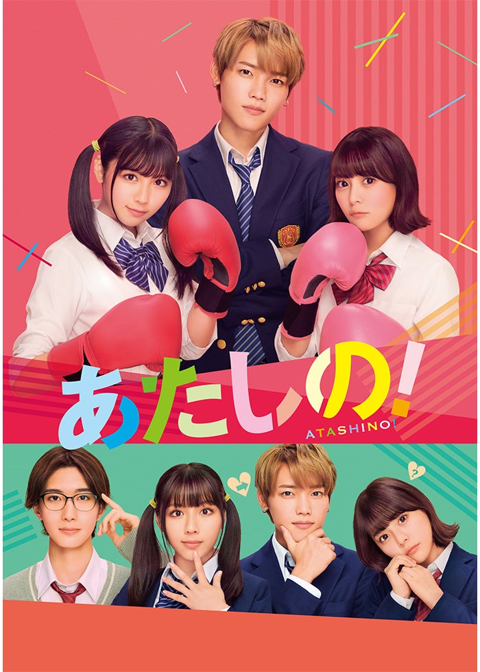 赤トンボページ 映画『カノジョは嘘を愛しすぎてる』 カノジョは嘘を愛しすぎてる｜実写化キャスト・映画・動画配信