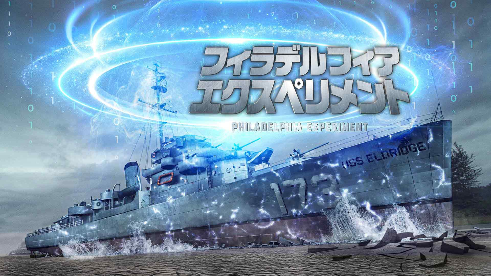 フィラデルフィア・エクスペリメント('84米) Blu-ray フィラデルフィア