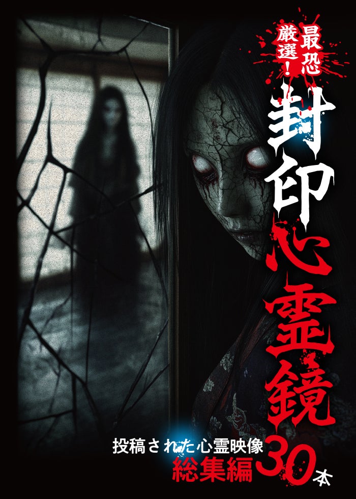 最恐心霊投稿Best50 Vol.3 1500本から厳選した恐怖映像集 [DVD] 最恐心霊投稿Best50 Vol.3 1500本から厳選した恐怖映像集（DVD