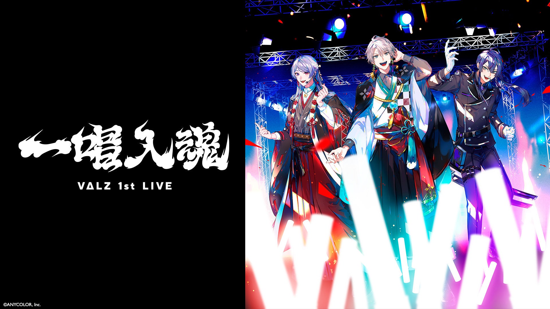 VΔLZ 1st LIVE『一唱入魂』 | Lemino(レミノ) - 映画・ドラマ