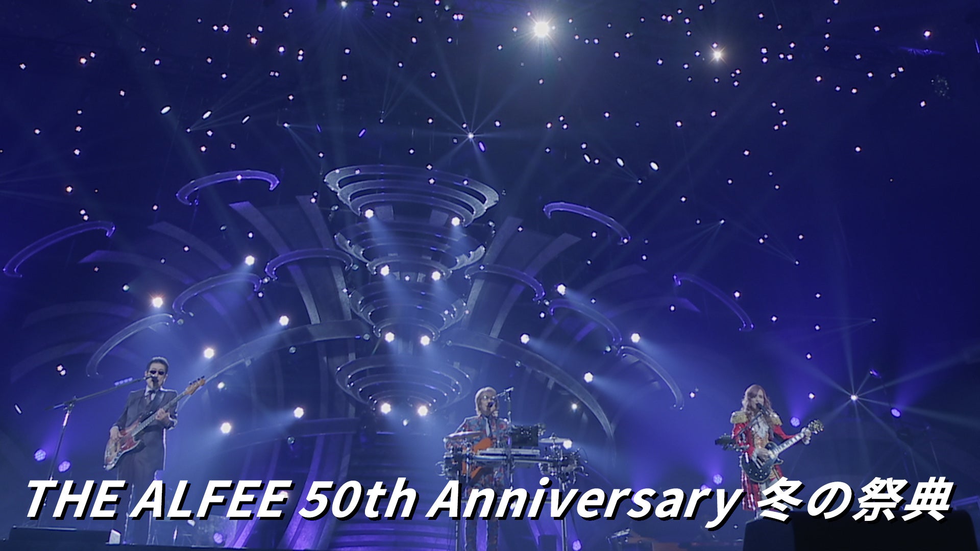 THE ALFEE 50th Anniversary 冬の祭典 | Lemino(レミノ) - 映画