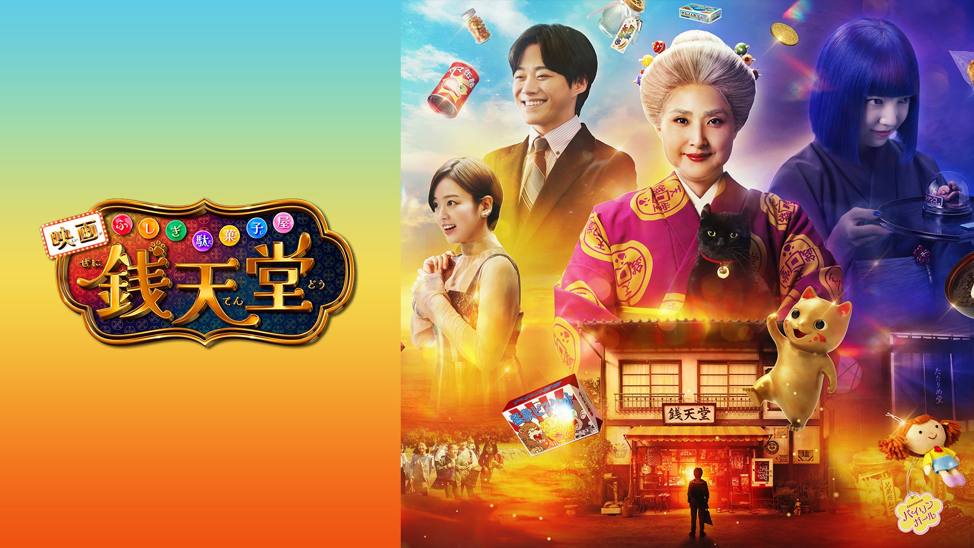 銭天堂 : ふしぎ駄菓子屋 ふしぎ駄菓子屋銭天堂(全16巻) | 廣嶋玲子, jyajya |本 | 通販 | Amazon