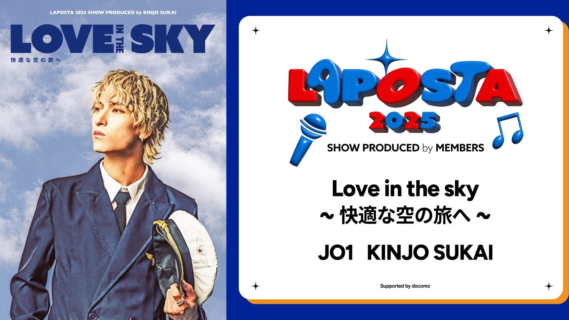 【本日限定】JO1 スタジアムジャンパー LAPOSTA 2025 LAPOSTA 2025 – LAPONE STORE