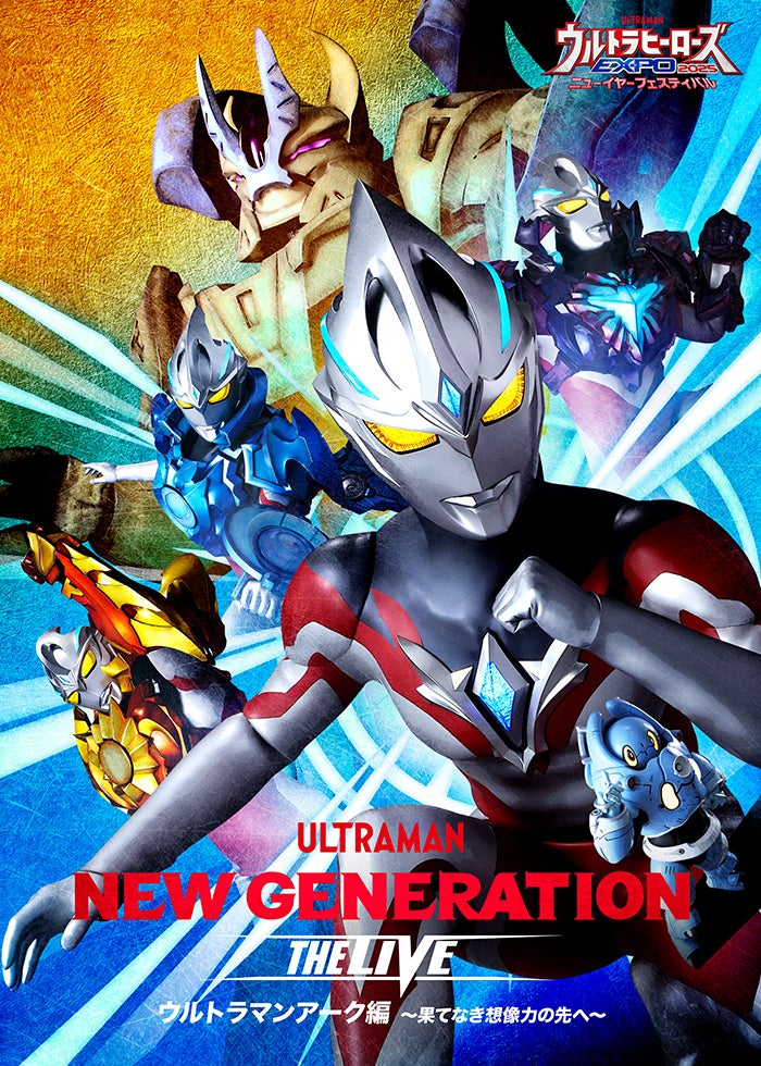 海賊戦隊ゴーカイジャー ファイナルライブツアー2012