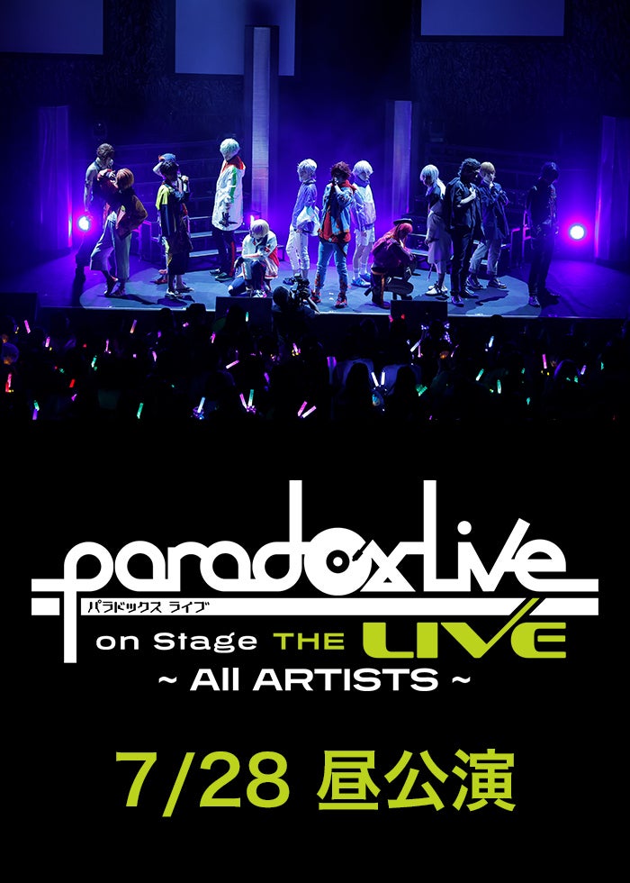 お笑い・バラエティ Paradox Live on Stage THE LIVE5-0513-6 Paradox Live on Stage THE LIVE ～All ARTISTS～ | バンダイ