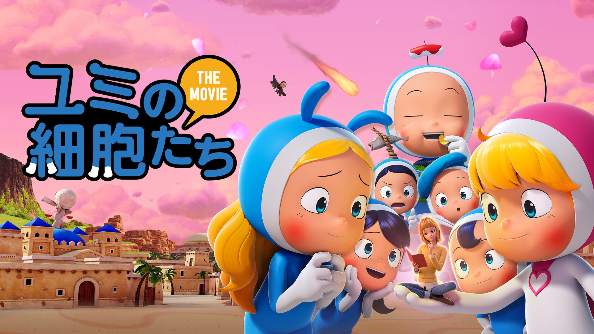 ユミの細胞たちTHE MOVIE アクリルコースター全種 グラッテ ユミの細胞たちTHE MOVIE アクリルコースター全種 グラッテ アニメイト