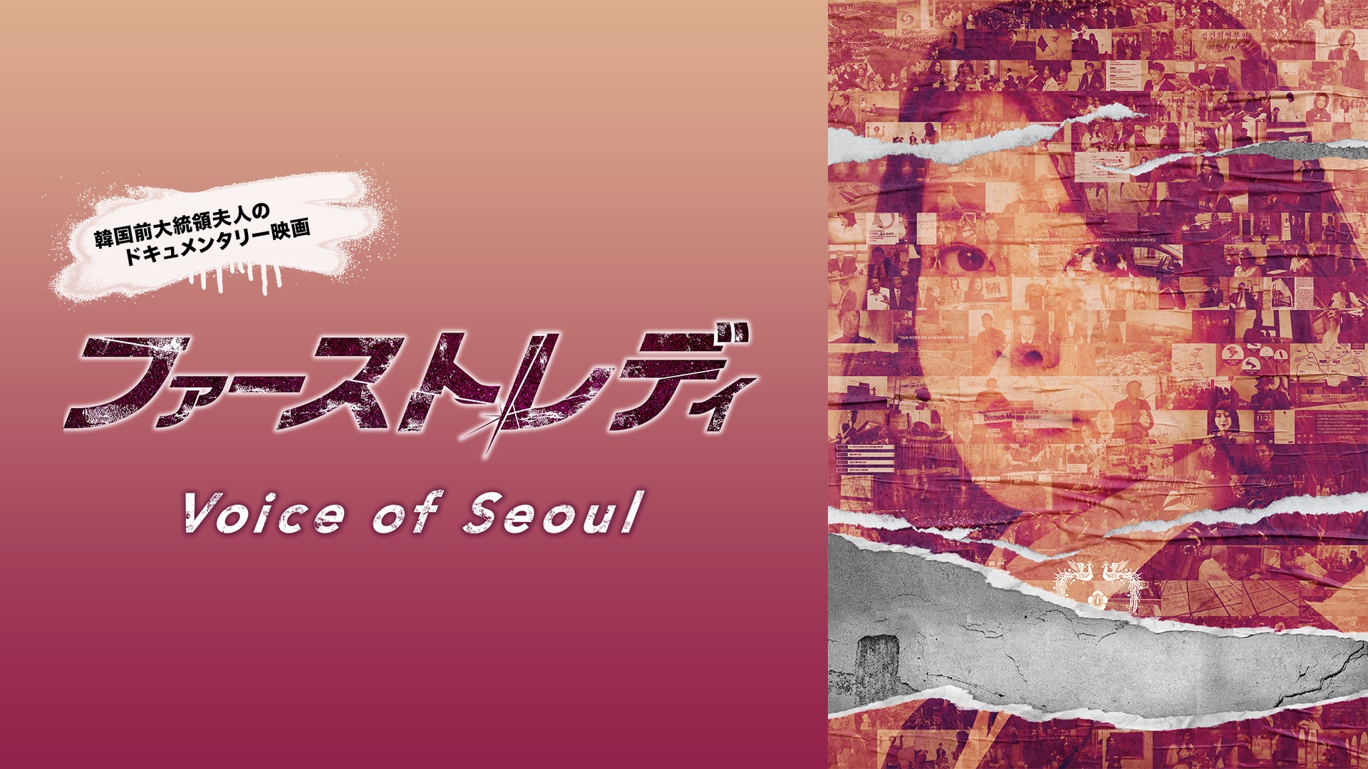 C20558】歴史ロマン!韓流時代劇メロディ ファーストレディ～Voice of