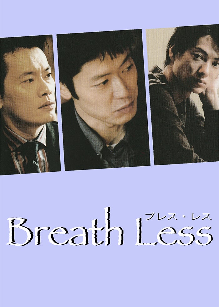 衝動殺人　息子よ 衝動殺人 息子よ – 映画コレクション・しねとろ倶楽部