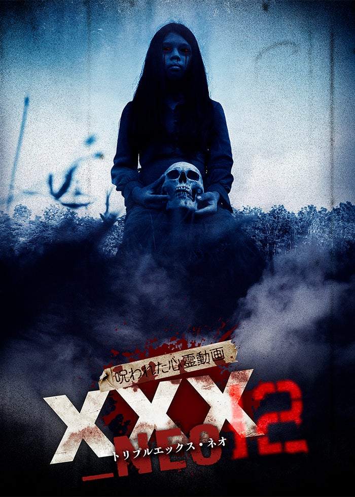 呪われた心霊動画 XXX_NEO 01 [DVD] 81EZbkiwdiL.jpg