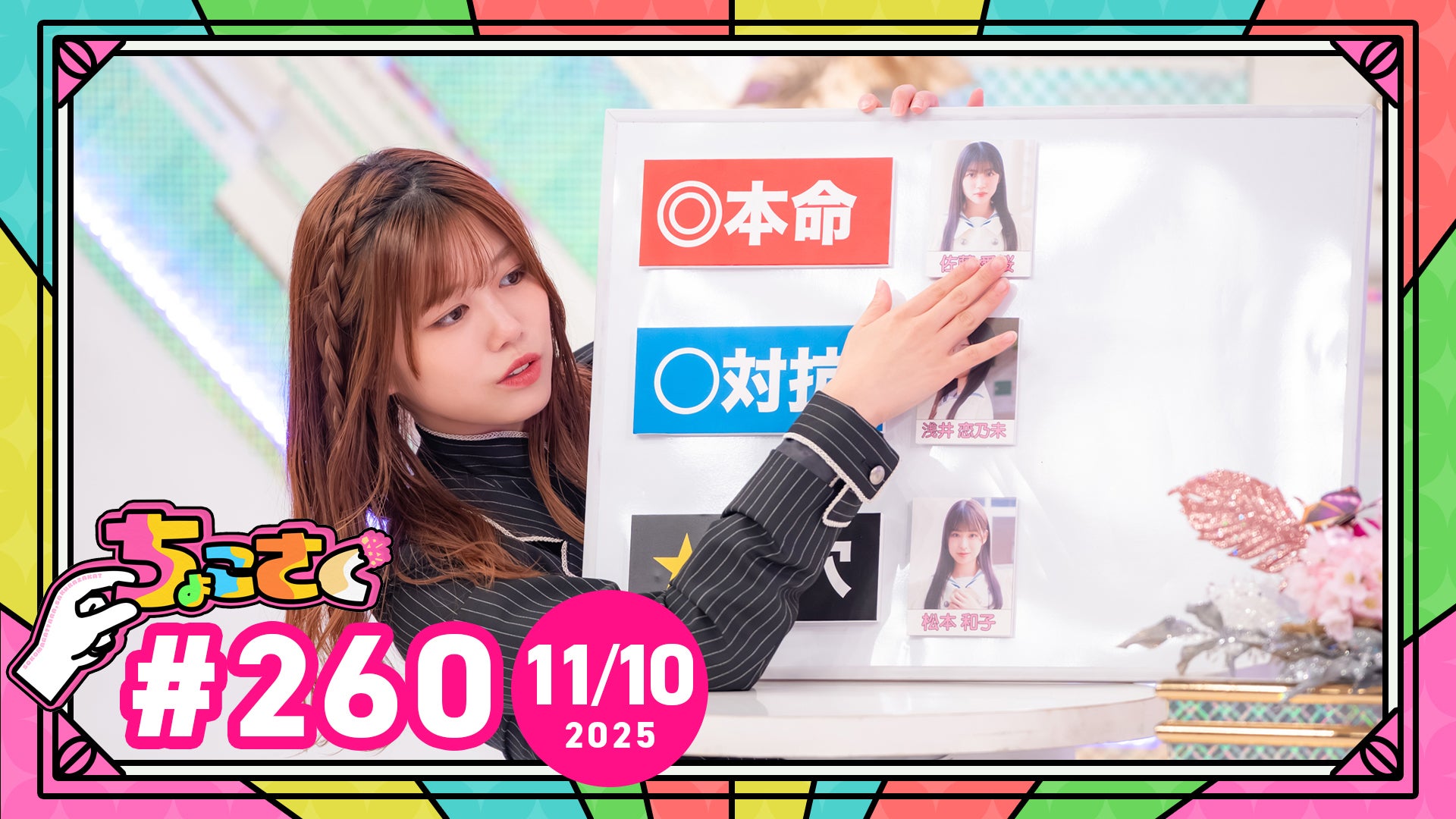 ちょこさく【25/11/10配信】#260 | Lemino(レミノ) - 映画・ドラマ