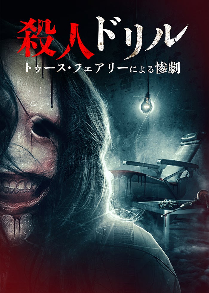 堕天使たちのレクイエム | Lemino(レミノ) - 映画・ドラマ・アニメや