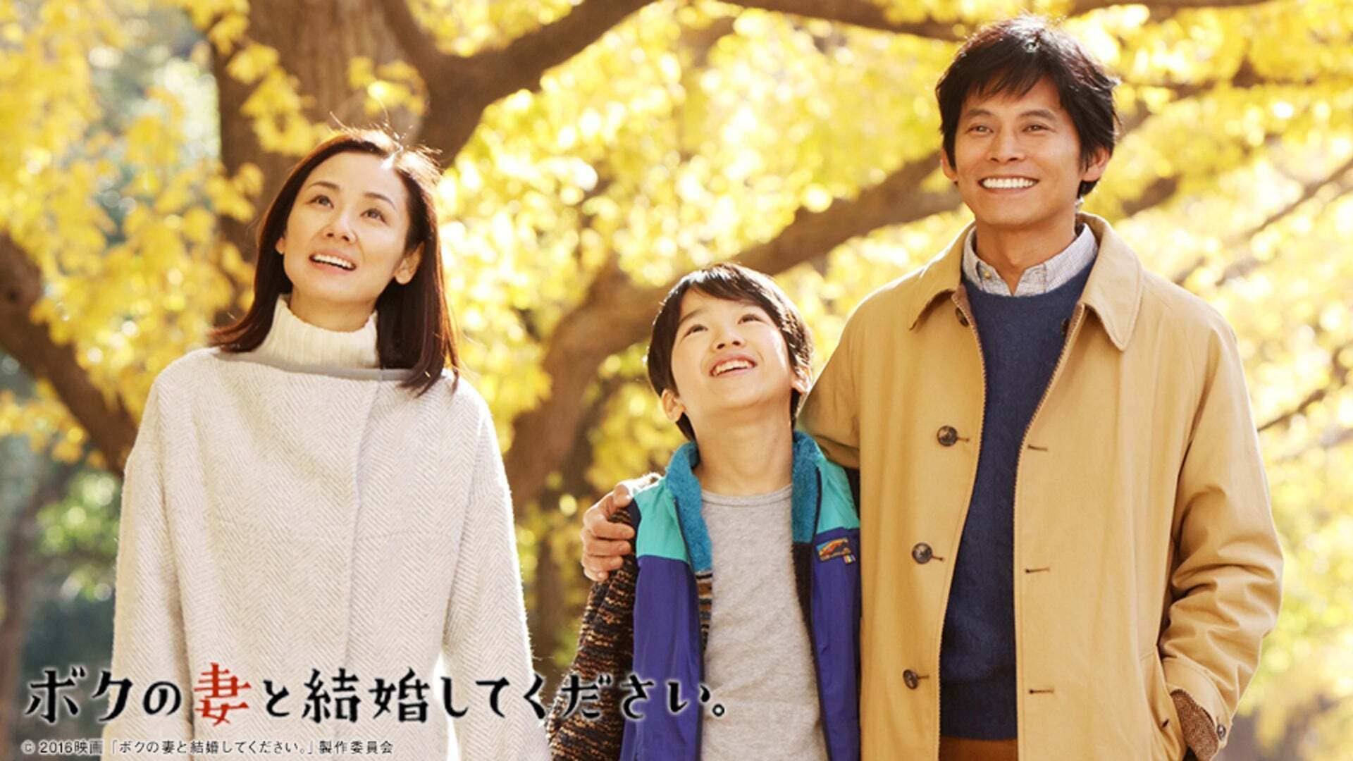 ボクの妻と結婚してください。 a1445bd_w1.jpg?width=3840&auto