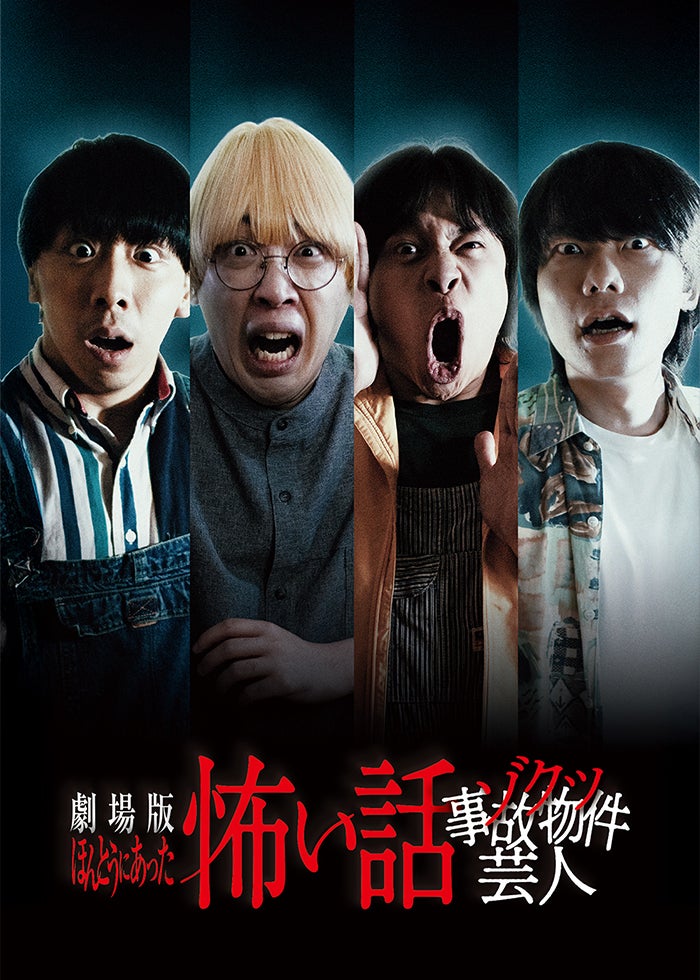 超怖！2025心霊絵巻 呪われた投稿映像10本 | Lemino(レミノ) - 映画