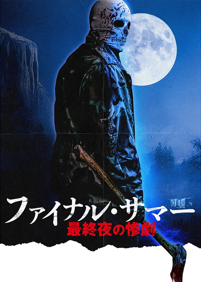 スプラッター・マウス 惨劇の遊園地 | Lemino(レミノ) - 映画・ドラマ