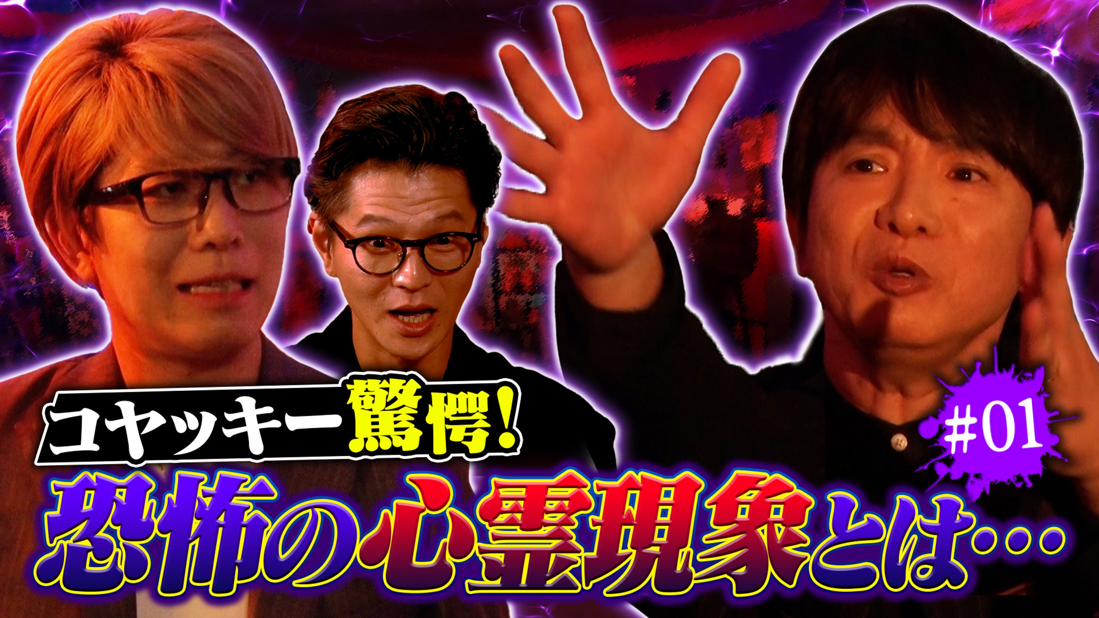 ジャパンオカルトアーカイブ～マジやば不思議話～ ＃14【異界への誘い 