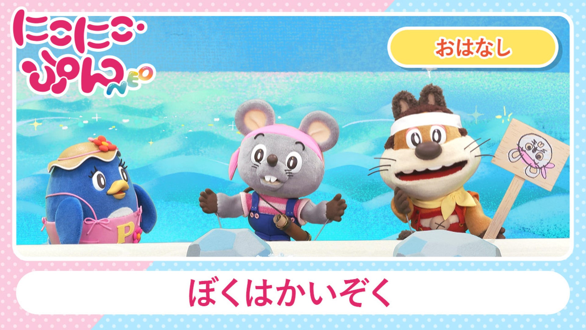 にこにこ・ぷん NEO #2 | Lemino(レミノ) - 映画・ドラマ・アニメや