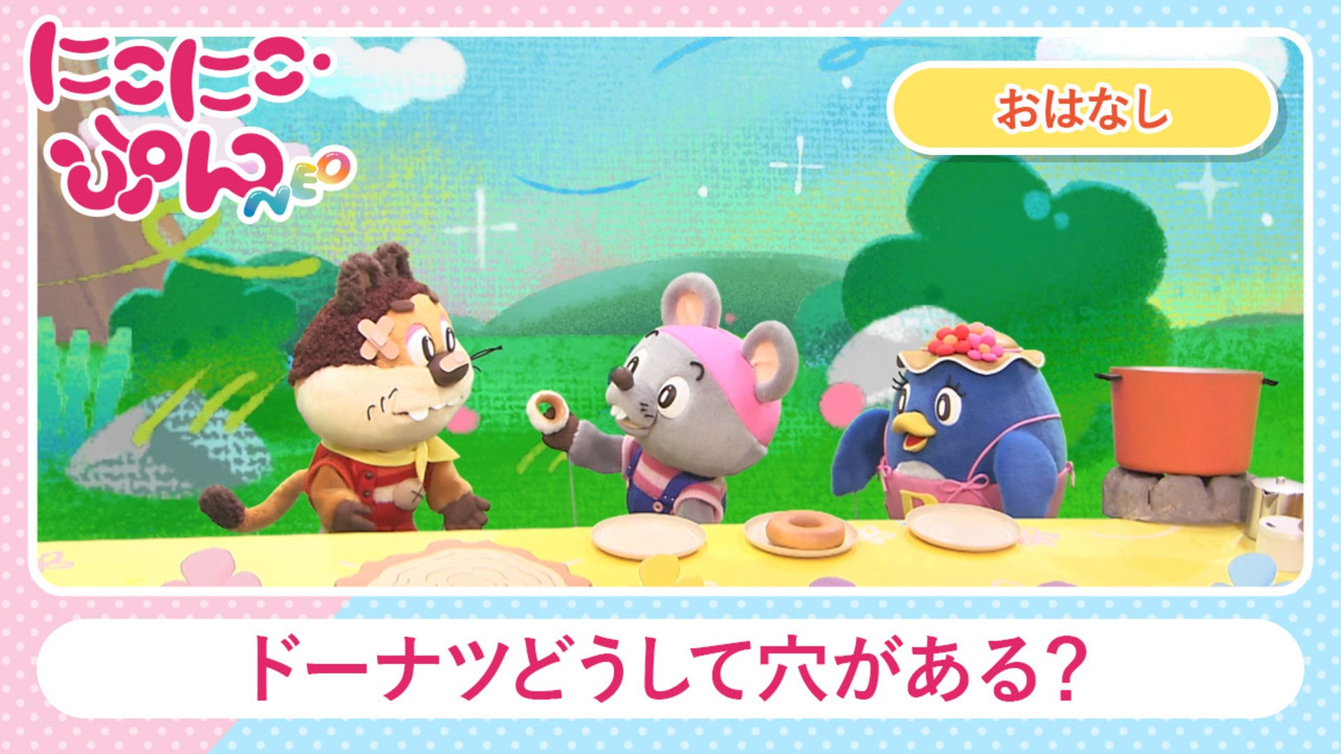 にこにこ・ぷん NEO #12 | Lemino(レミノ) - 映画・ドラマ・アニメや