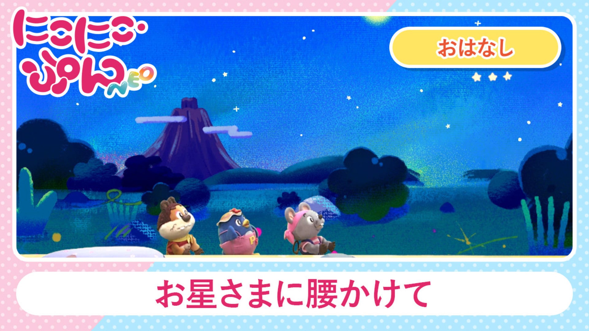 にこにこ・ぷん NEO #20 | Lemino(レミノ) - 映画・ドラマ・アニメや