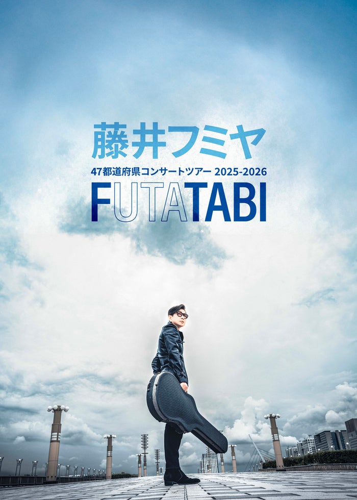 FUMIYA FUJII CONCERT TOUR PURE WHITE“VERSION UP” | Lemino(レミノ