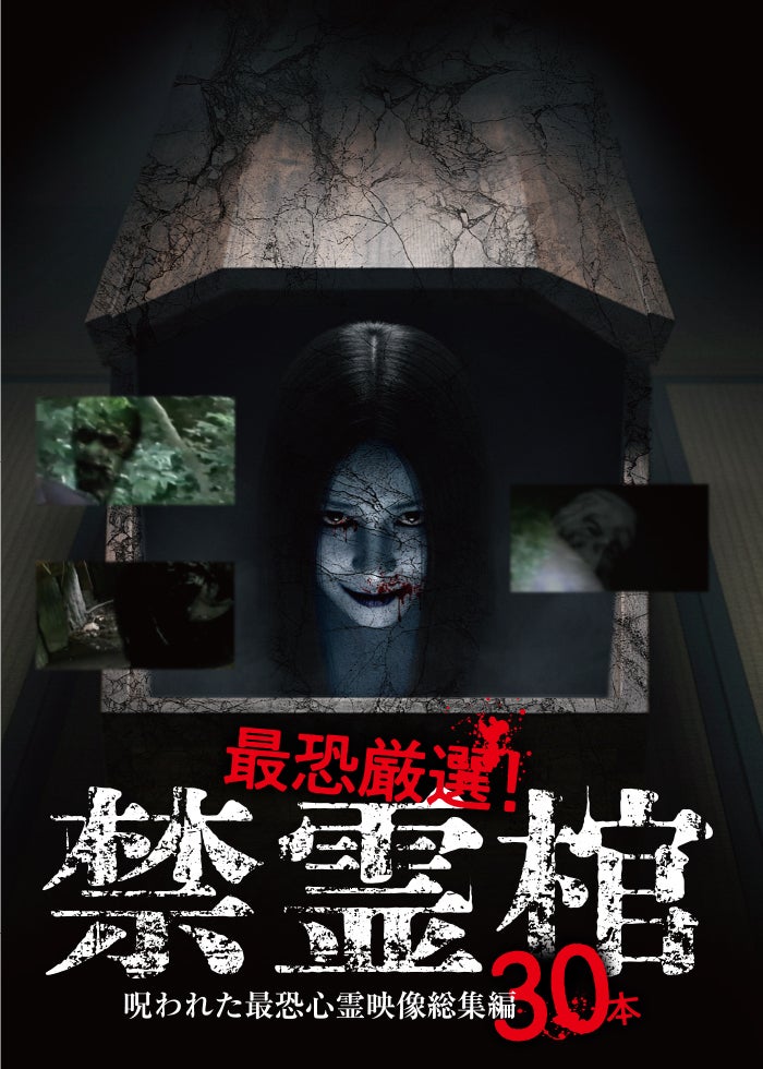 最恐心霊投稿Best30 2025超厳選 | Lemino(レミノ) - 映画・ドラマ