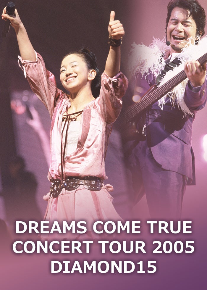 DREAMS COME TRUE | 人生に寄り添う魔法のメロディ | Lemino(レミノ