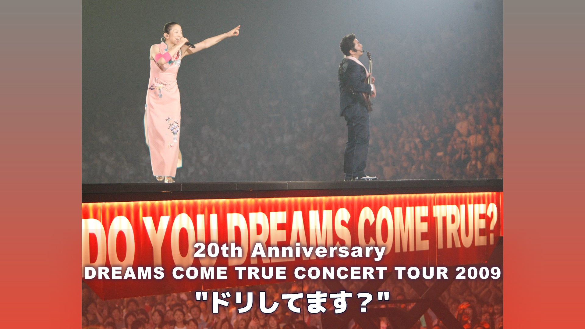 DREAMS COME TRUE CONCERT TOUR 2006 THE LOVE ROCKS | Lemino(レミノ