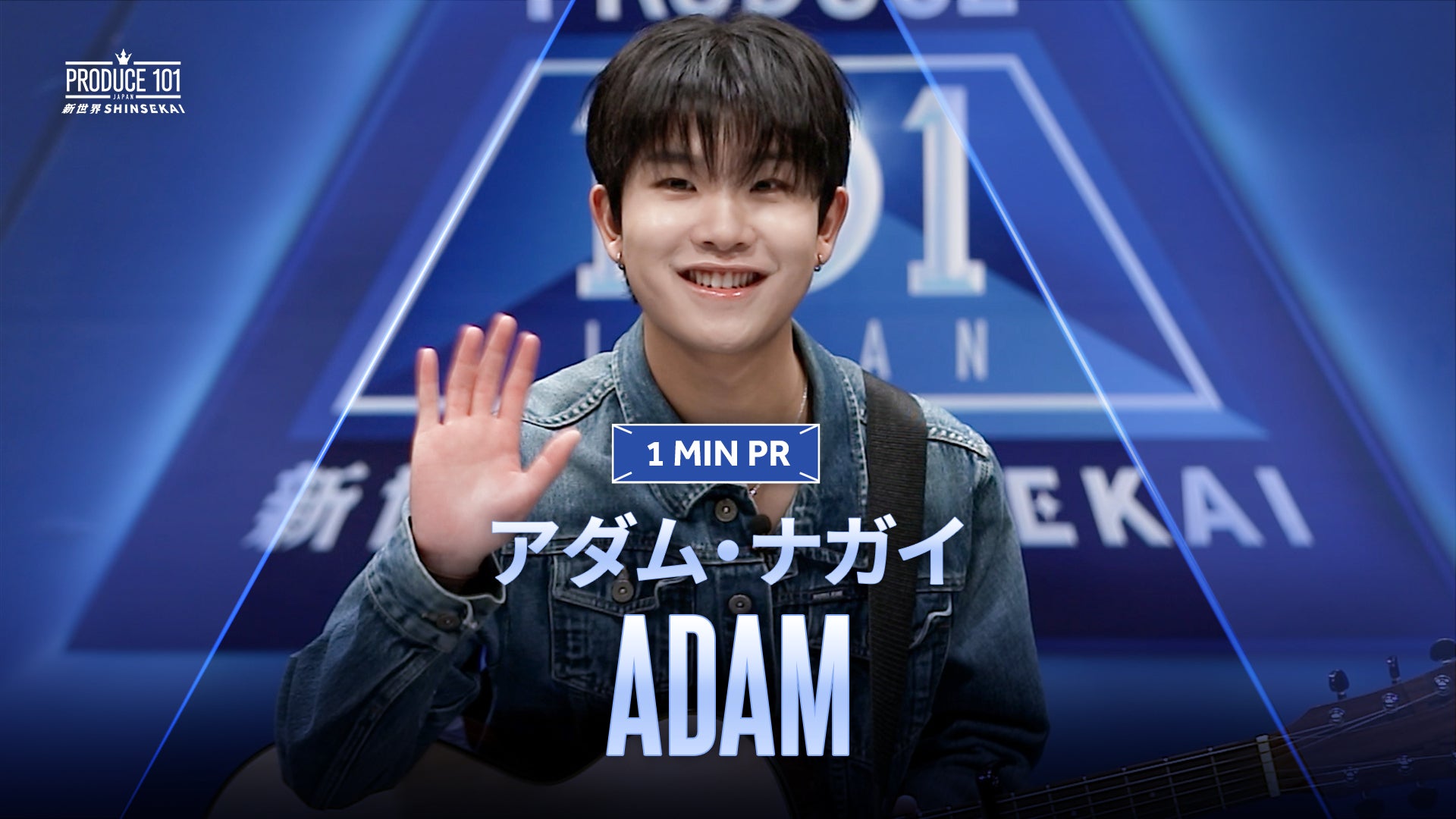1 MIN PR ▸▸ KOSHIRO（青沼 昂史朗）◂◂ PRODUCE 101 JAPAN 新世界