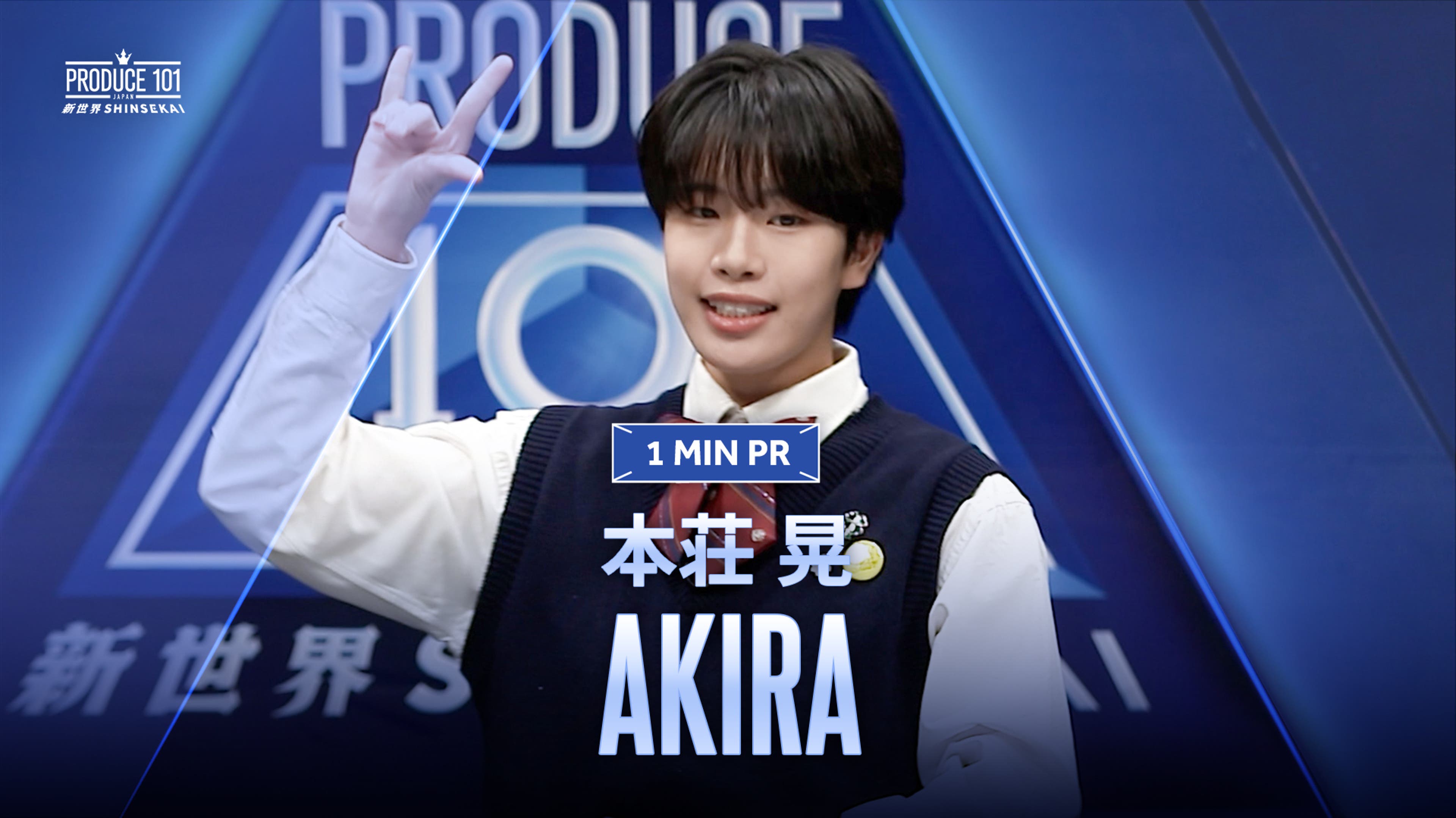 1 MIN PR ▸▸ GOTEN（倉橋 吾槙）◂◂ PRODUCE 101 JAPAN 新世界 