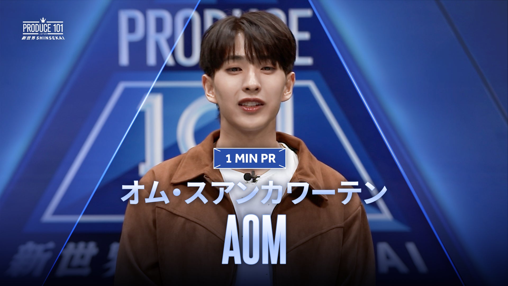 PRODUCE101JAPAN 新世界 Leminoキャンペーン 土田央修 1 MIN PR ▸▸ OSUKE（土田 央修）◂◂ PRODUCE 101 JAPAN 新世界