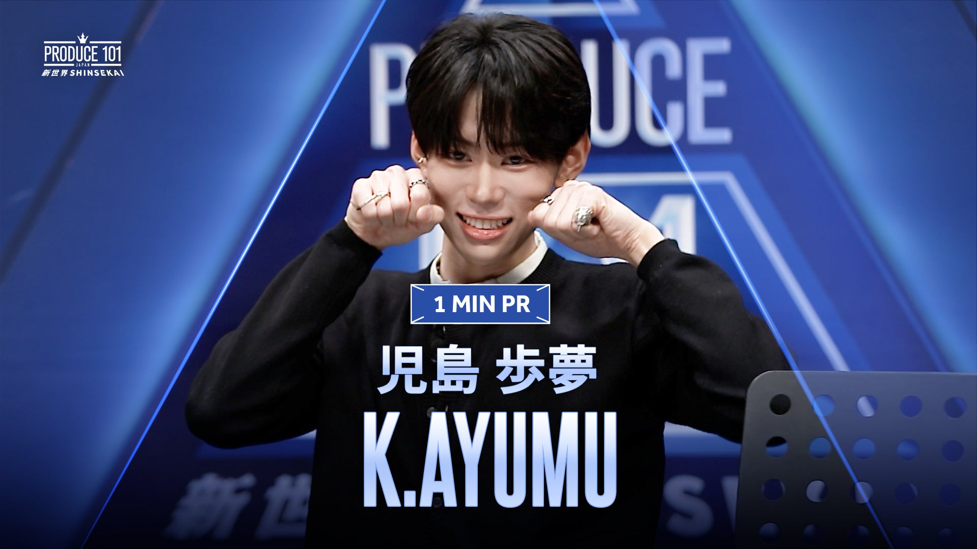 1 MIN PR ▸▸ GOTEN（倉橋 吾槙）◂◂ PRODUCE 101 JAPAN 新世界