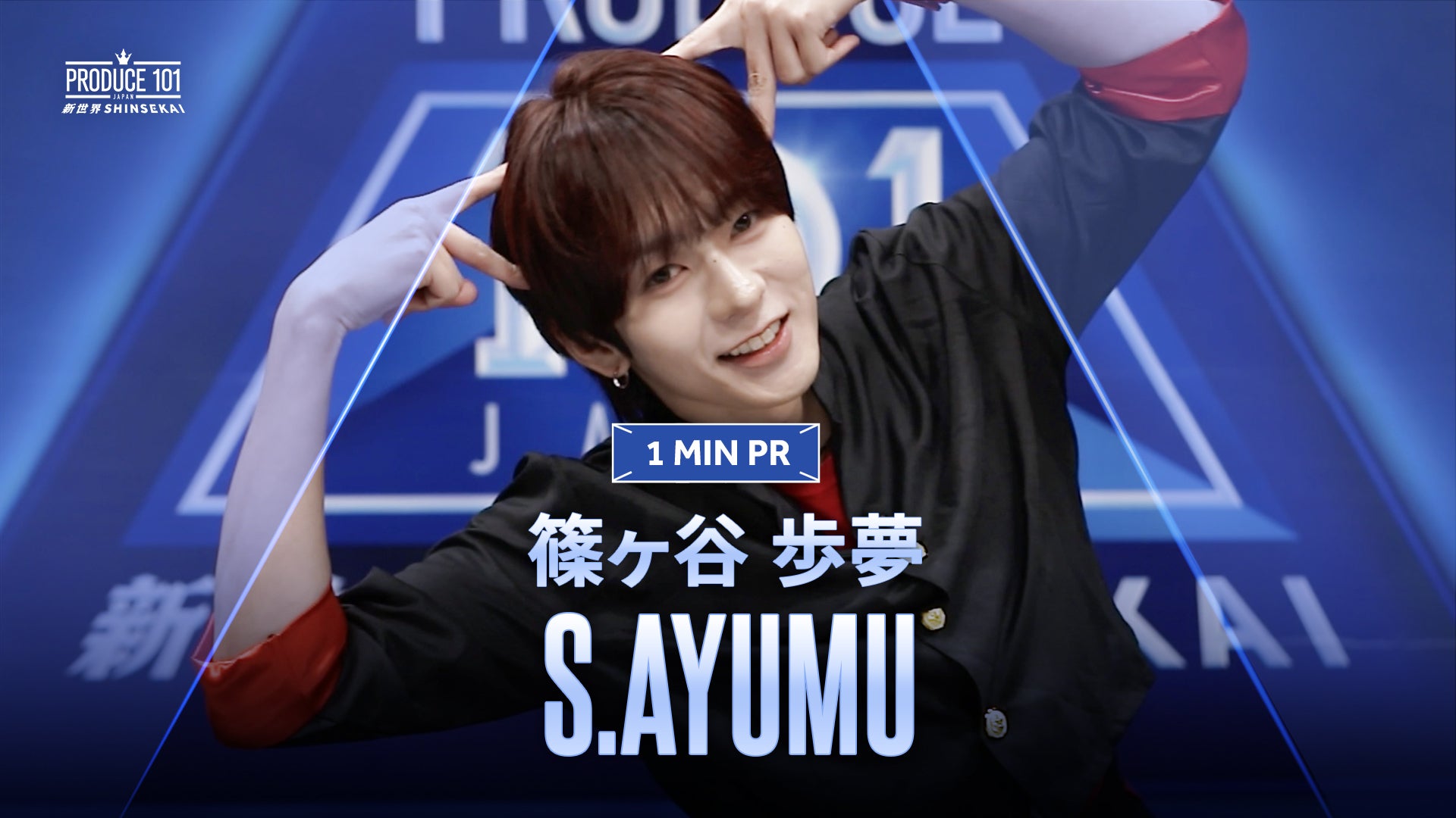 1 MIN PR ▸▸ OSUKE（土田 央修）◂◂ PRODUCE 101 JAPAN 新世界