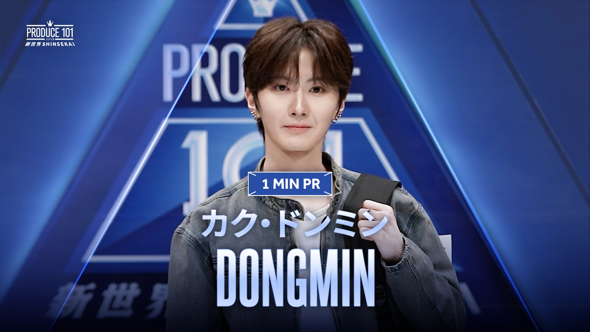 1 MIN PR ▸▸ GOTEN（倉橋 吾槙）◂◂ PRODUCE 101 JAPAN 新世界