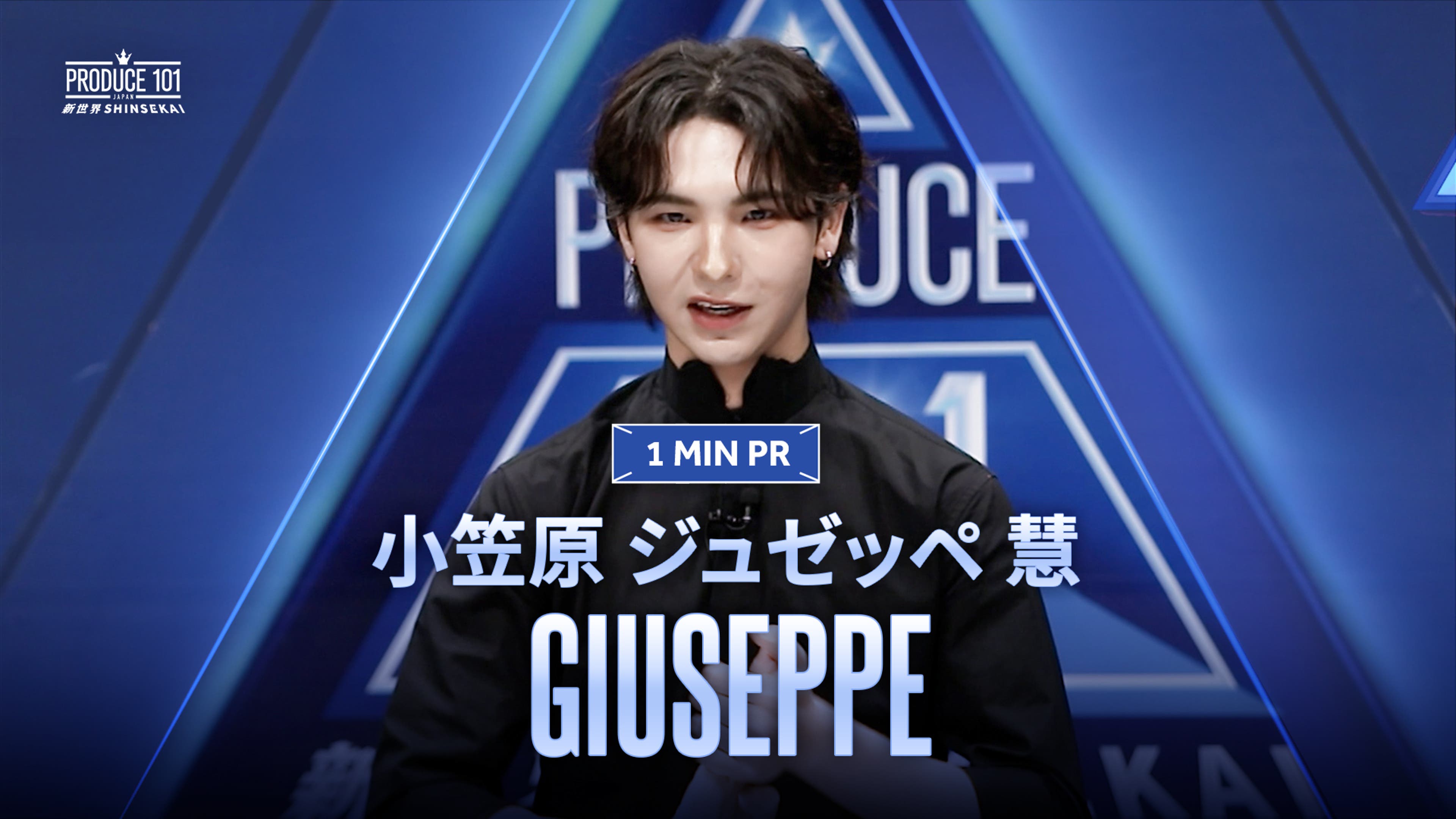 1 MIN PR ▸▸ GIUSEPPE（小笠原 ジュゼッペ 慧）◂◂ PRODUCE 101 