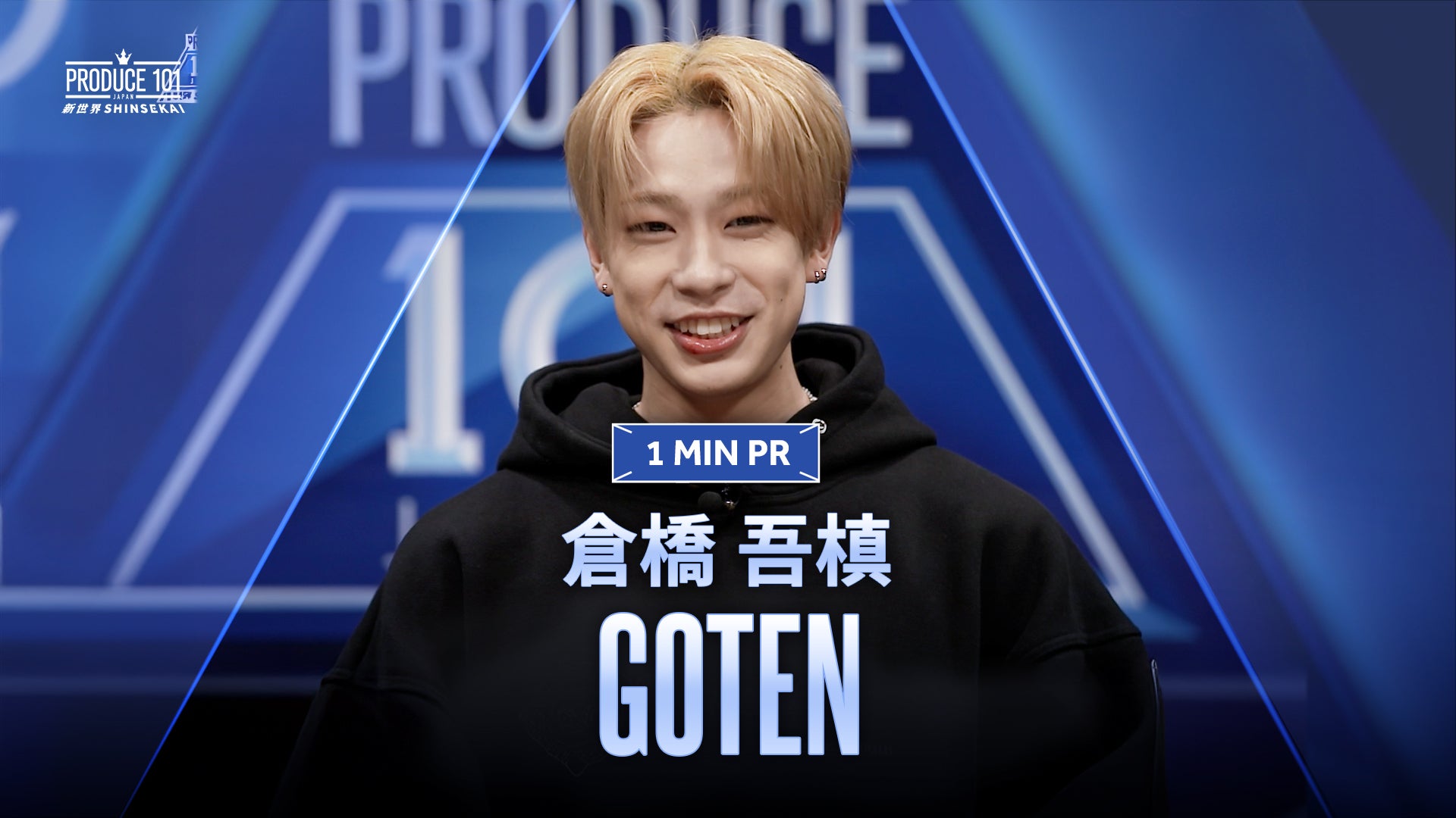 1 MIN PR ▸▸ GOTEN（倉橋 吾槙）◂◂ PRODUCE 101 JAPAN 新世界