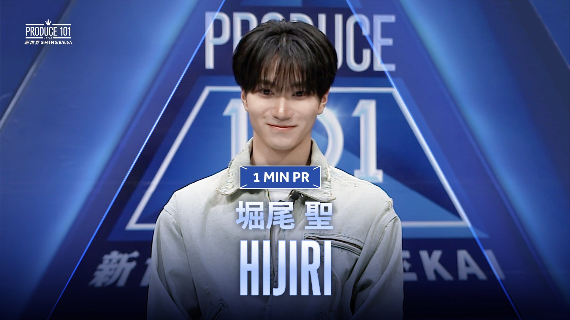 1 MIN PR ▸▸ GOTEN（倉橋 吾槙）◂◂ PRODUCE 101 JAPAN 新世界