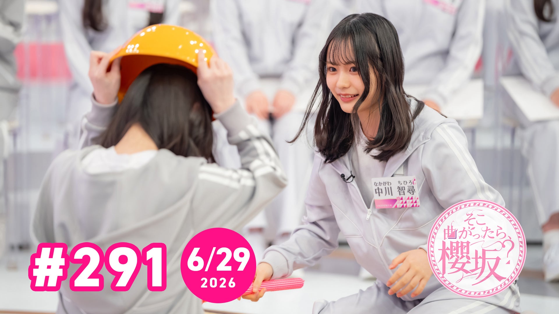 そこ曲がったら、櫻坂？【26/2/2配信】#271 | Lemino(レミノ) - 映画