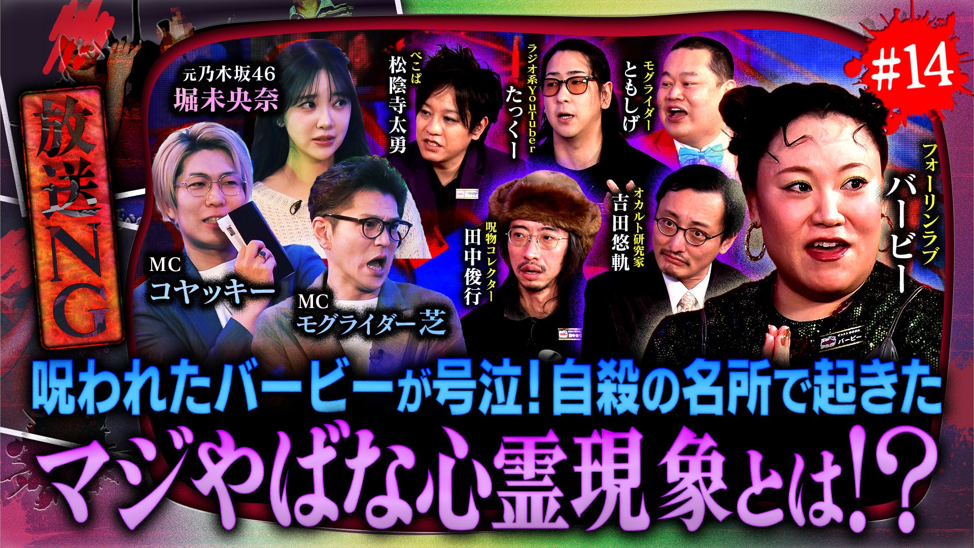 ジャパンオカルトアーカイブ～マジやば不思議話～ ＃14【異界への誘い 