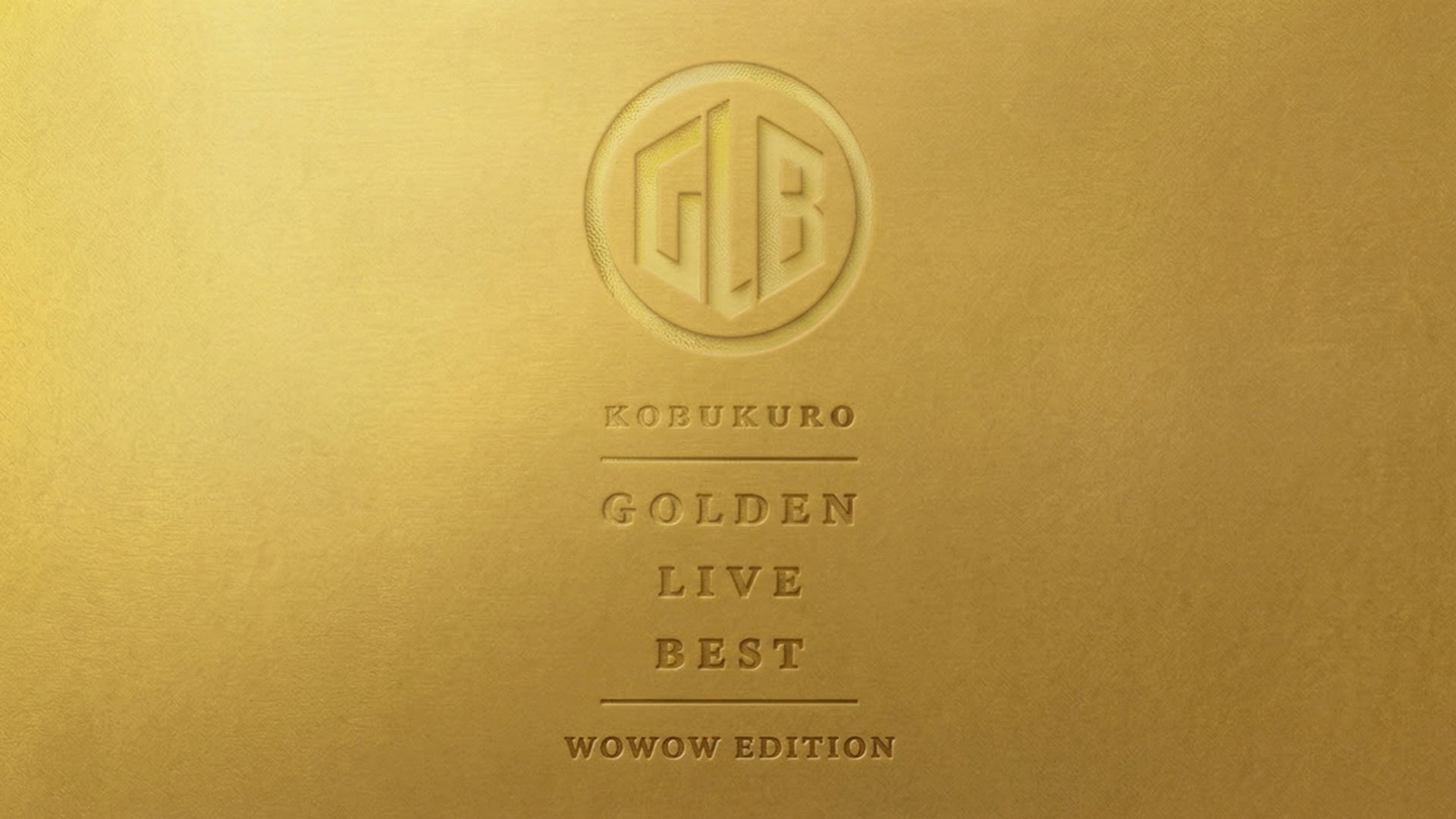 コブクロ GOLDEN LIVE BEST WOWOW EDITION | Lemino(レミノ) - 映画