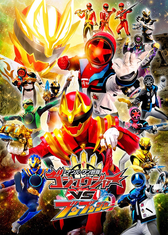 特命戦隊ゴーバスターズ THE MOVIE 東京エネタワーを守れ！ | Lemino