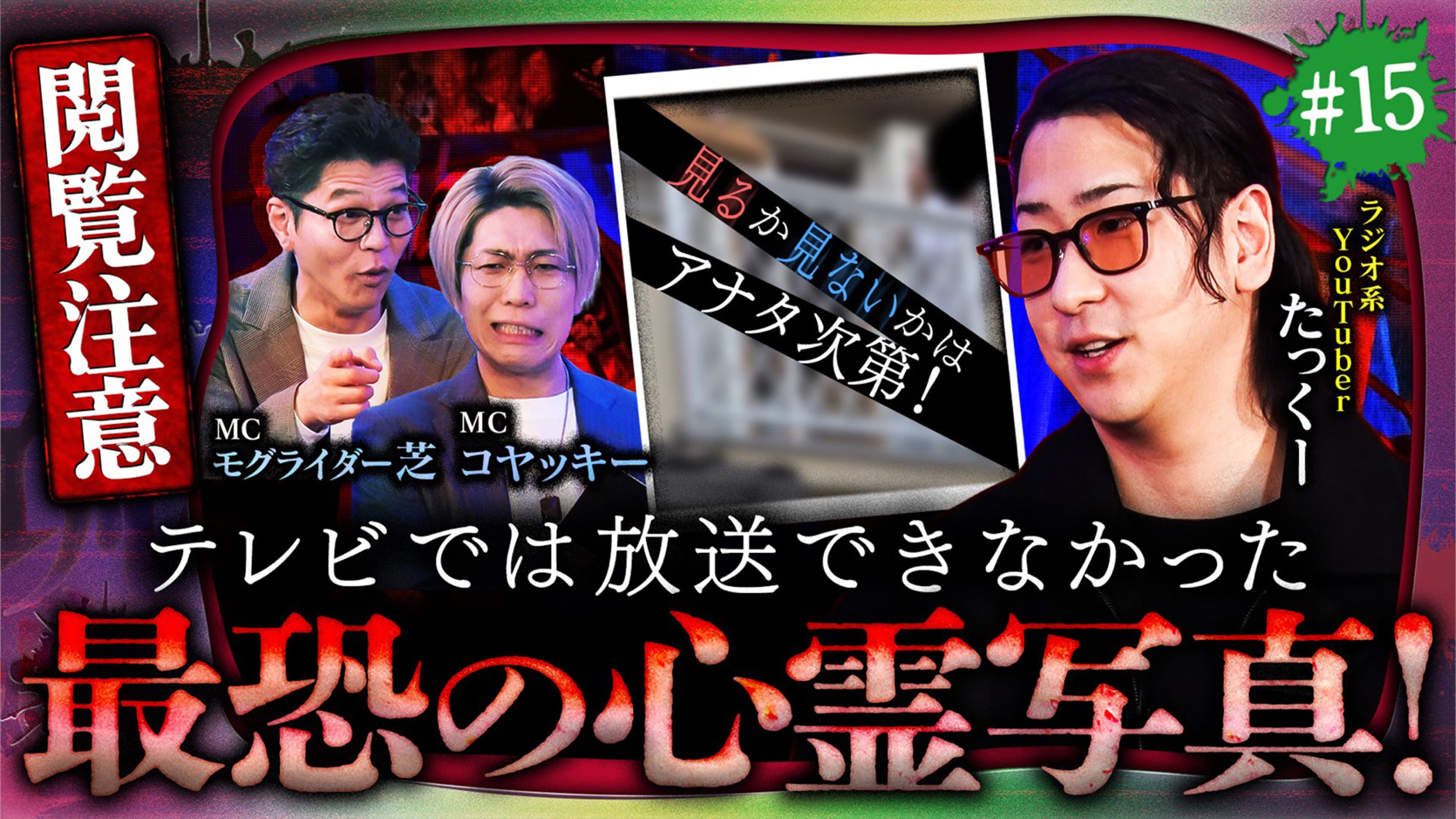 ジャパンオカルトアーカイブ～マジやば不思議話～ ＃14【異界への誘い 