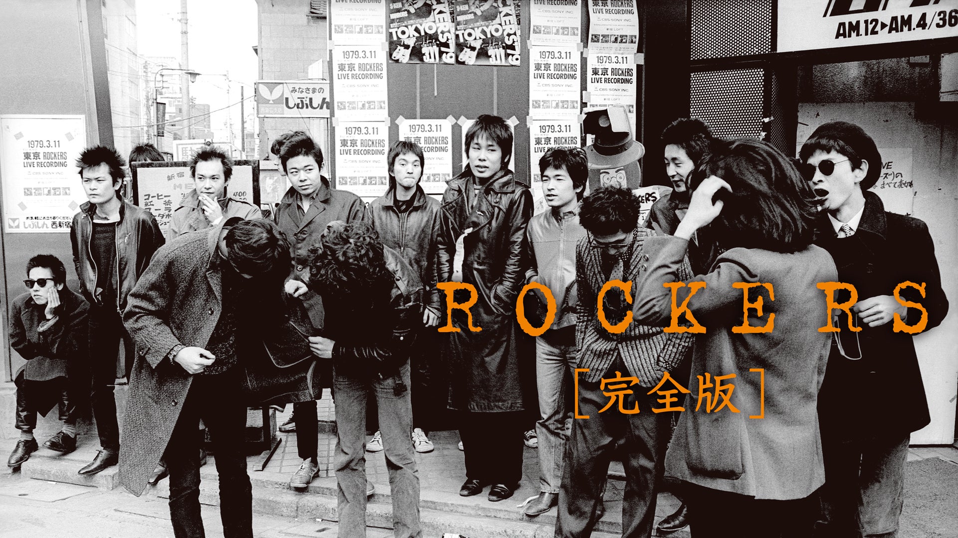 ROCKERS 完全版 | Lemino(レミノ) - 映画・ドラマ・アニメや音楽