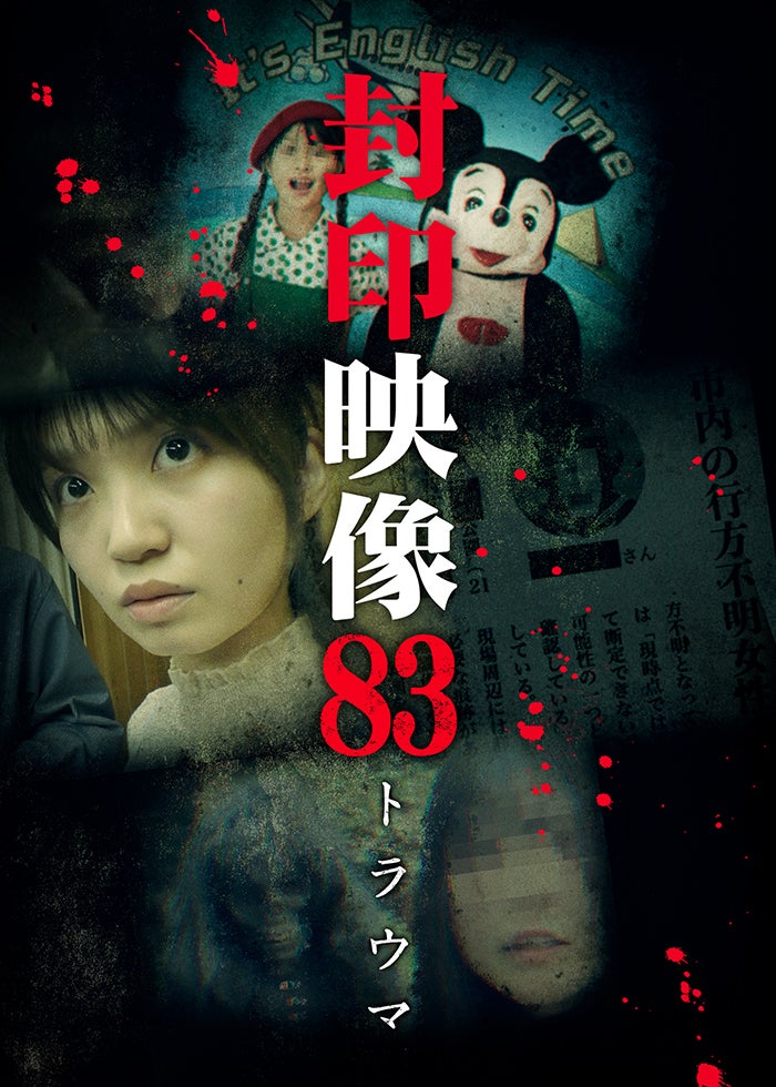 スプラッター・マウス 惨劇の遊園地 | Lemino(レミノ) - 映画・ドラマ
