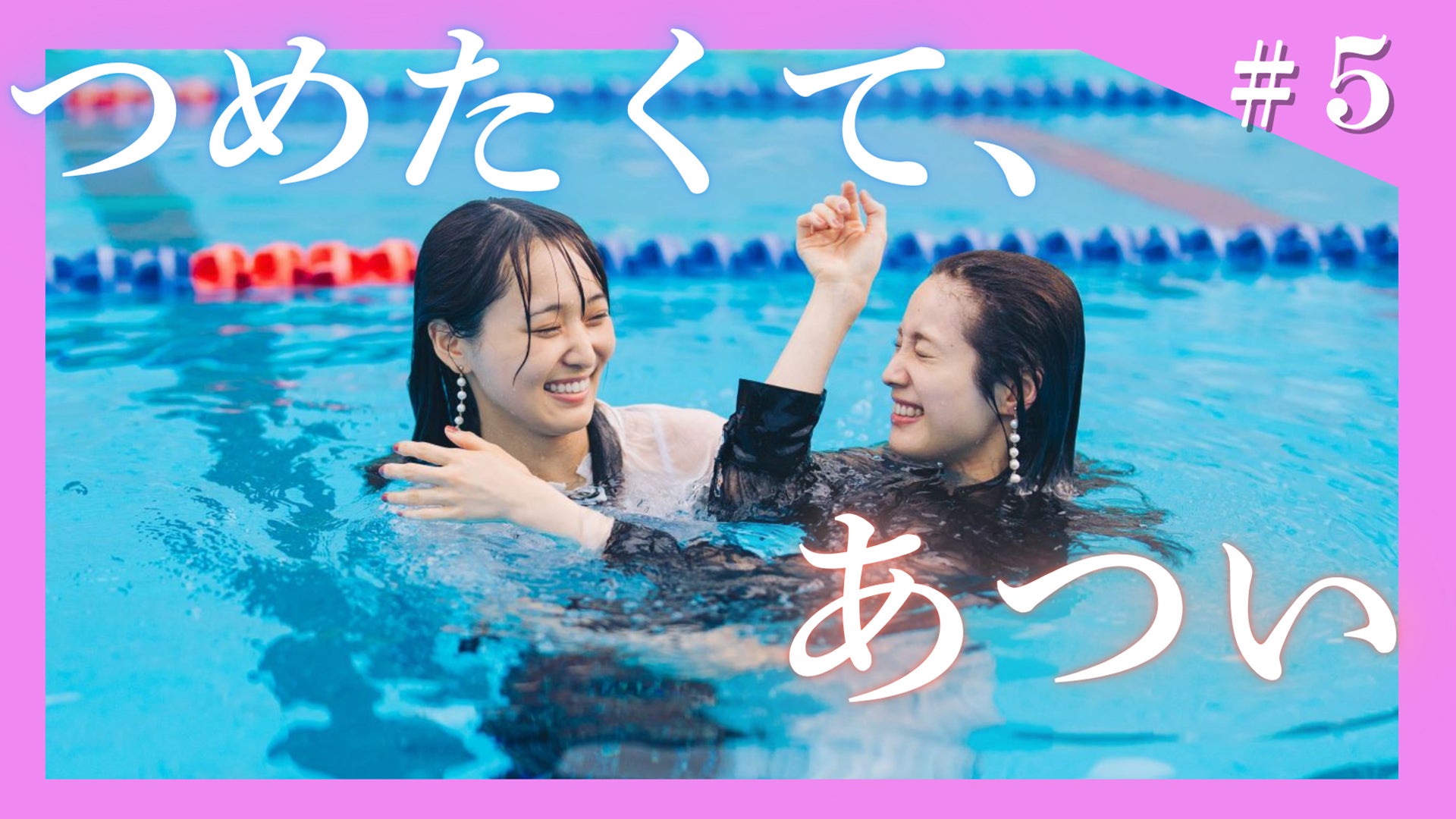 チェイサーゲームW2 美しき天女たち | Lemino(レミノ) - 映画・ドラマ
