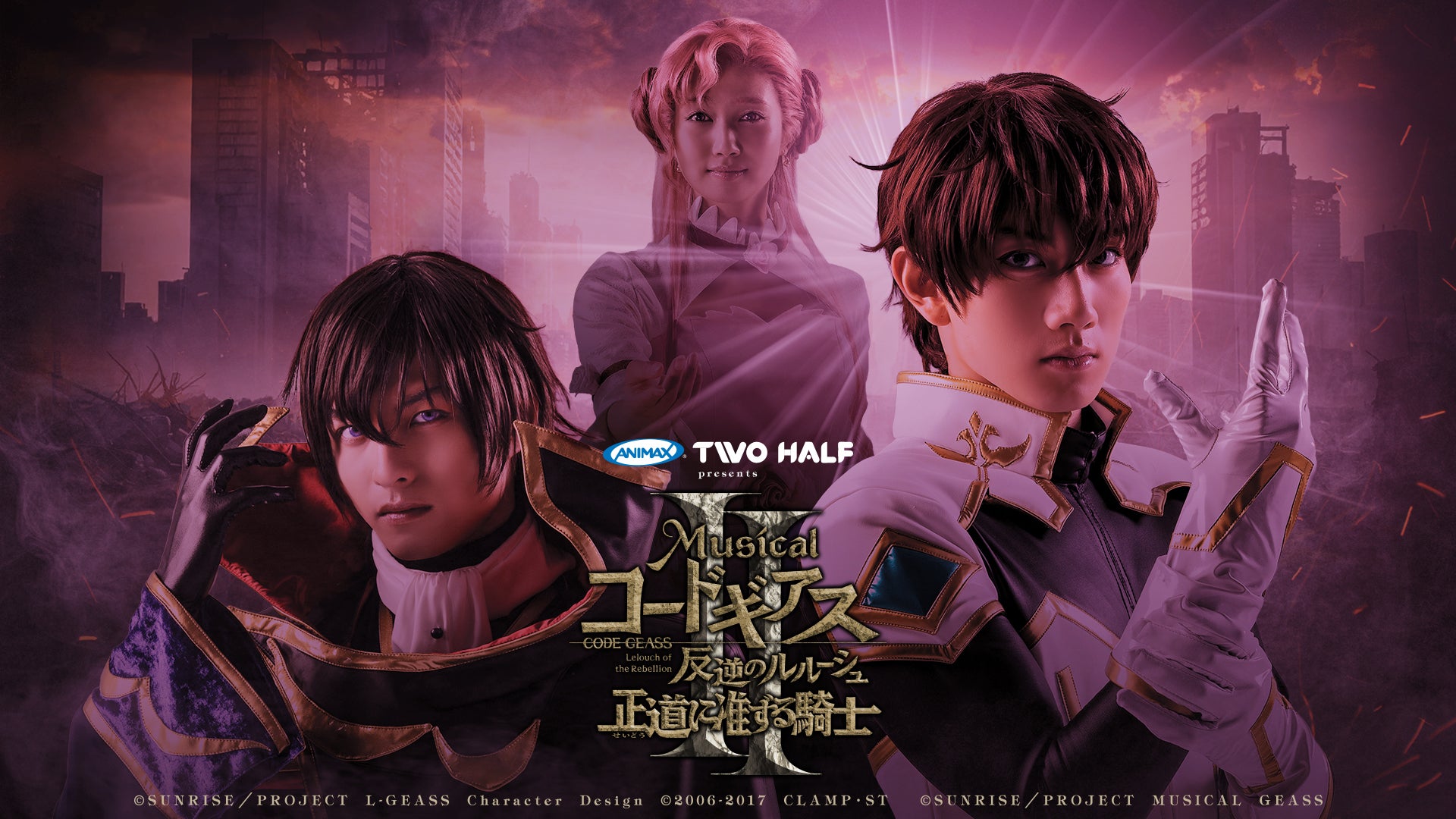 ANIMAX TWO HALF presents ミュージカル「コードギアス 反逆の 