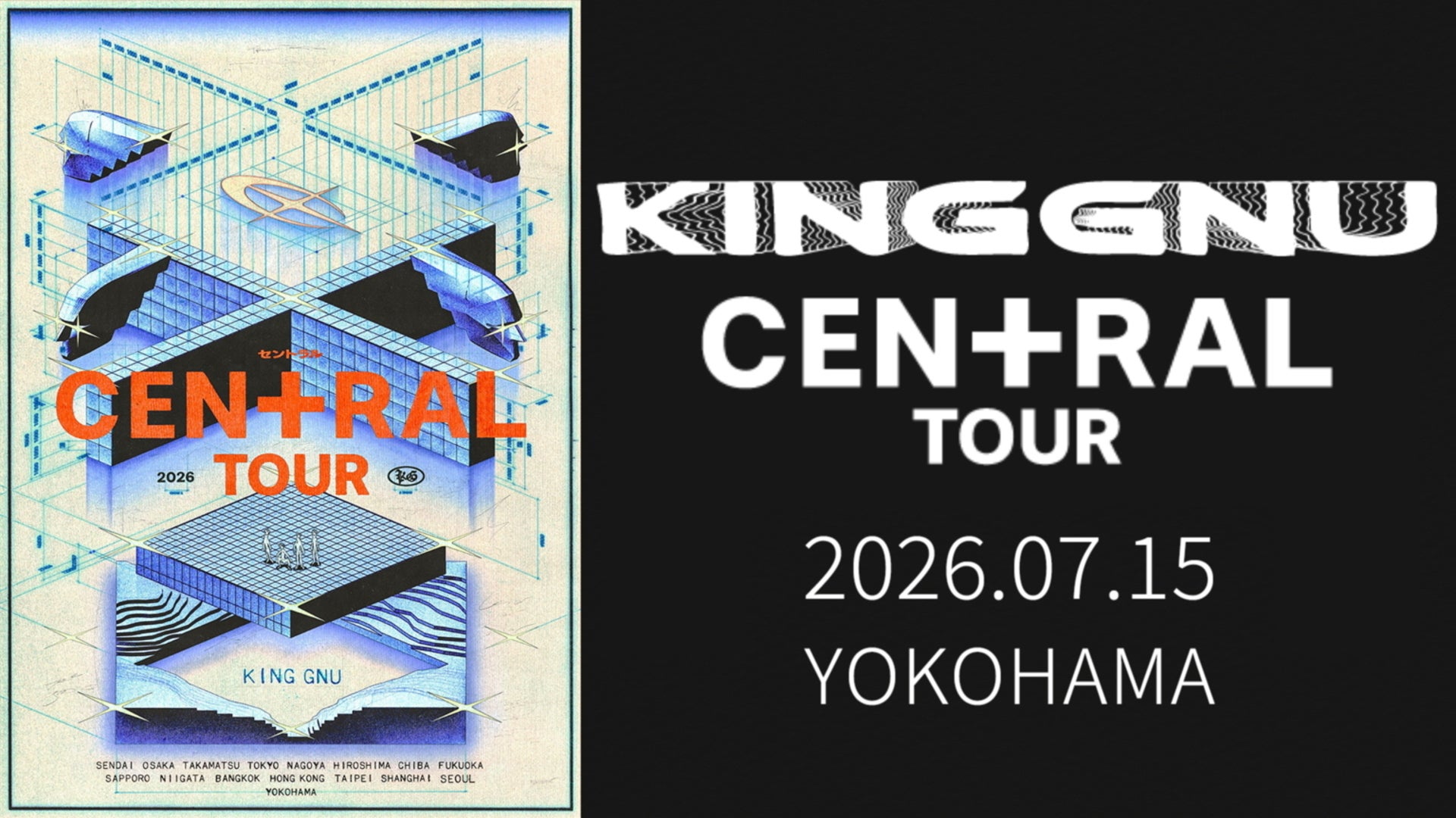 King Gnu CEN+RAL Tour 2026 | Lemino(レミノ) - 映画・ドラマ・アニメ