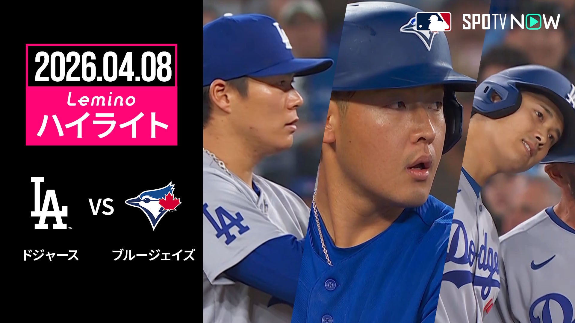 ブルージェイズvsドジャースチケット オリジナルハイライト】ドジャース vs ブルージェイズ(4/8) | Lemino