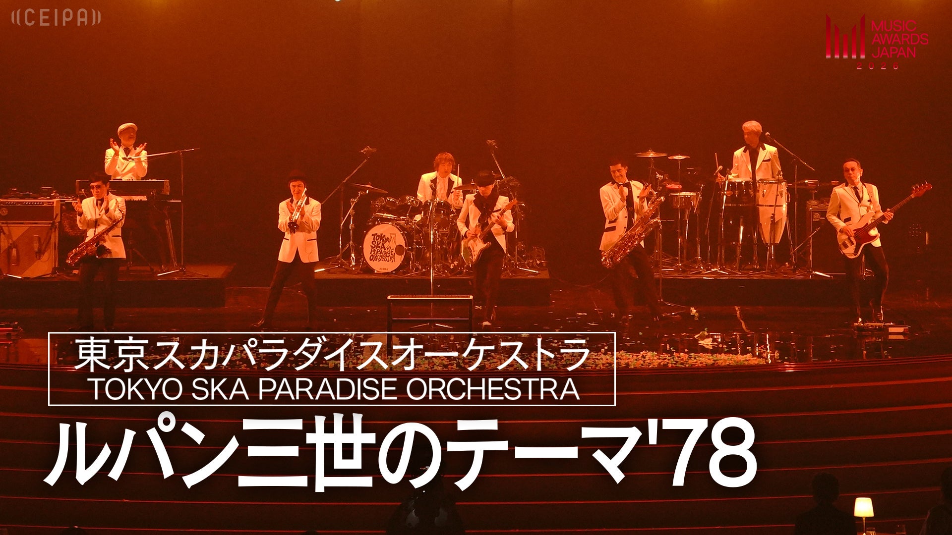 東京スカパラダイスオーケストラ - ルパン三世のテーマ'78 | Lemino