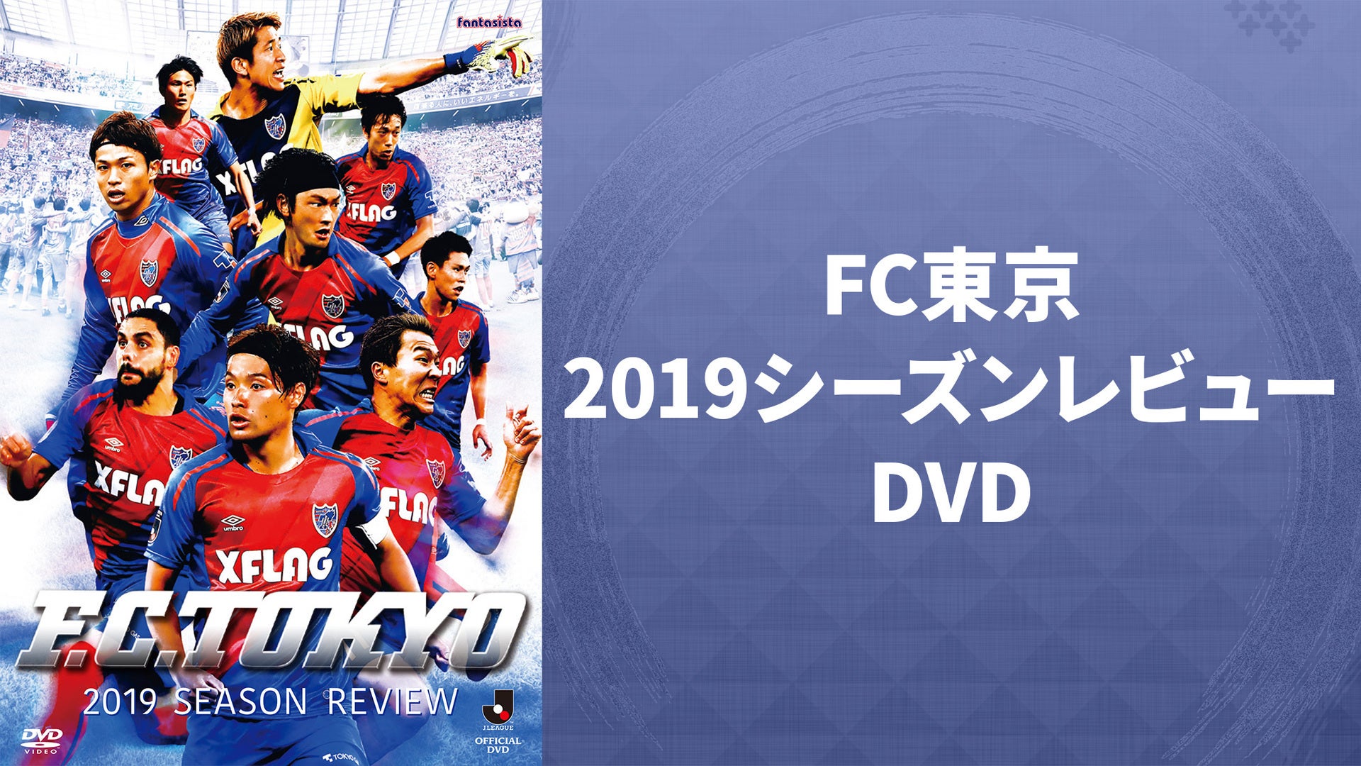 ガンバ大阪ブルーレイシーズンレビュー2014-2019