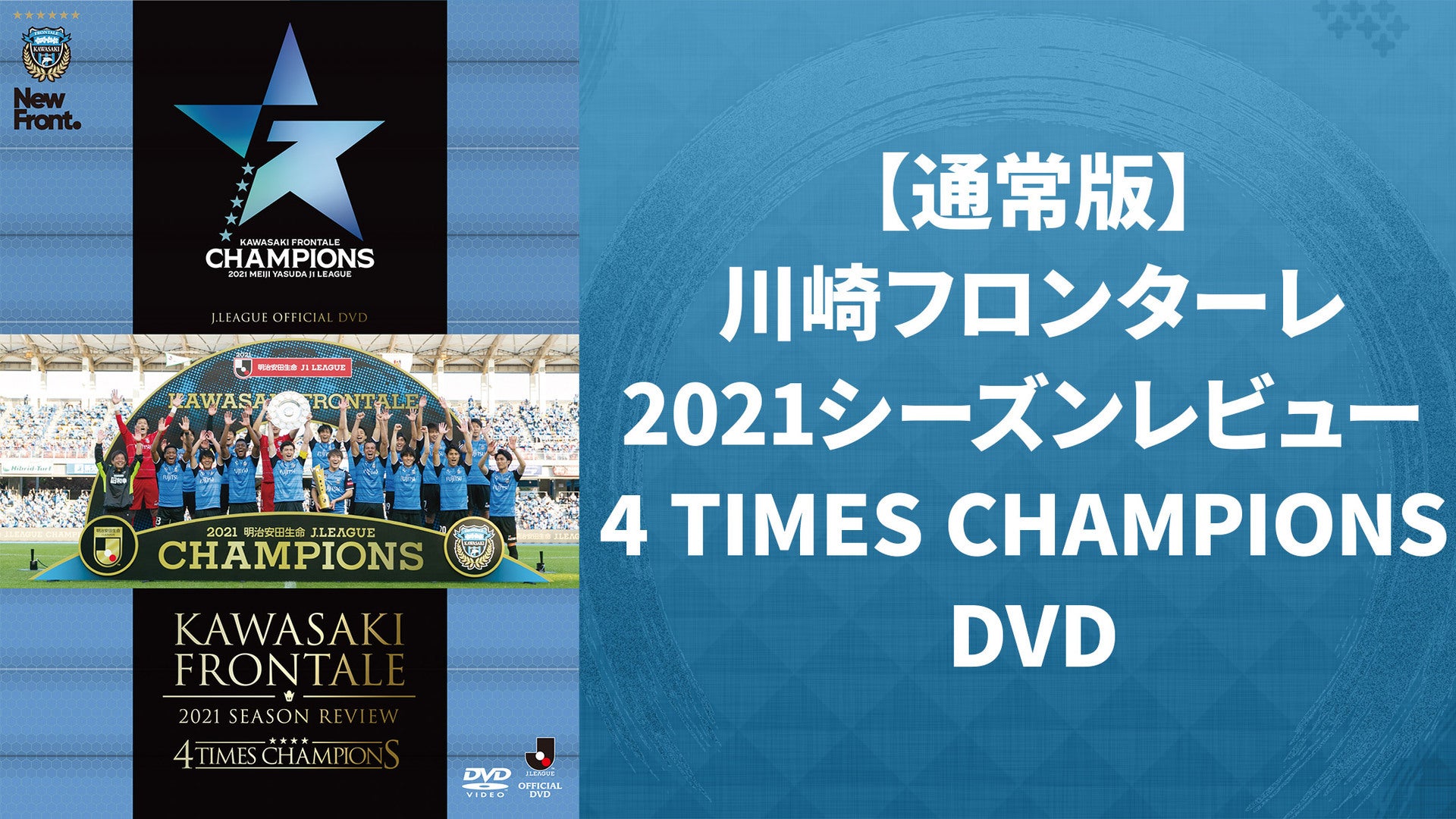 新品・未開封】川崎フロンターレDVD／2018-2019 （Amazon.co.jp