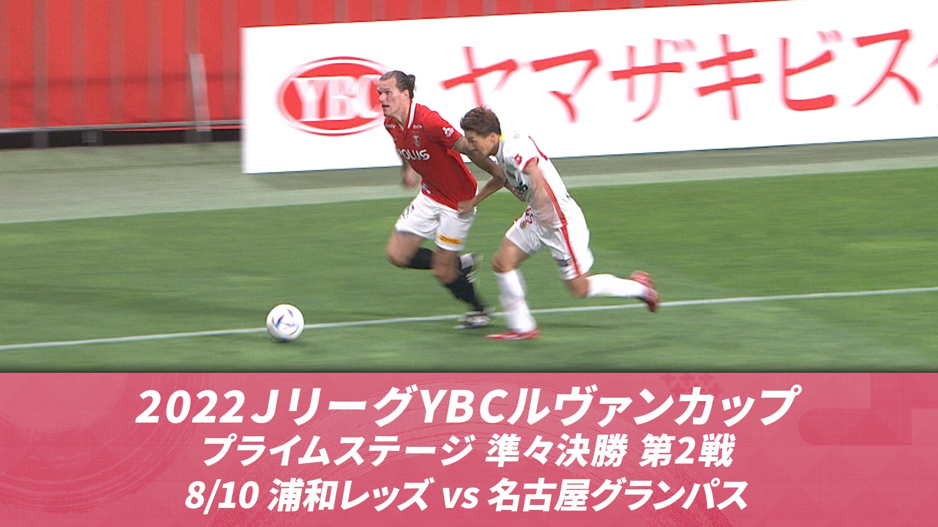 2003ナビスコ・カップ決勝チケット半券二枚 アントラーズvs レッズ 田中達也「あの決勝はレッズのスタイルを貫き通せた」＝ヤマザキ